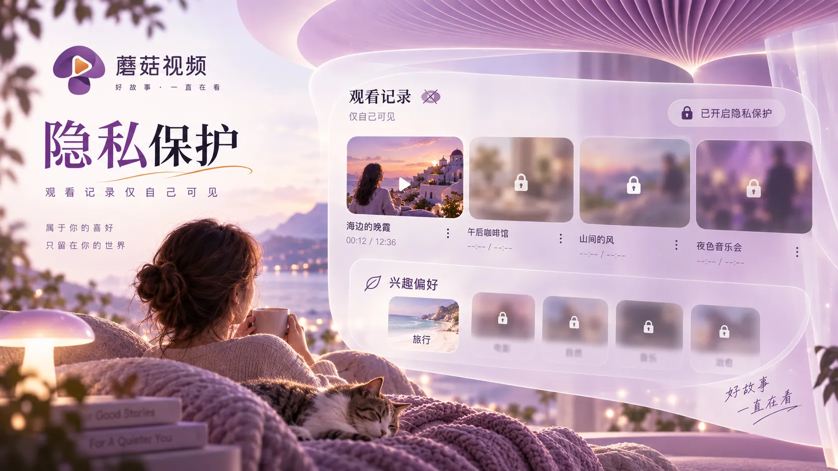 隐私与浏览信息说明